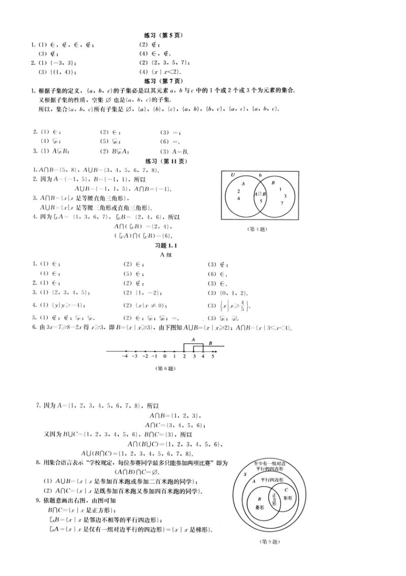 人教A版高中数学必修1课后习题答案.doc_第1页