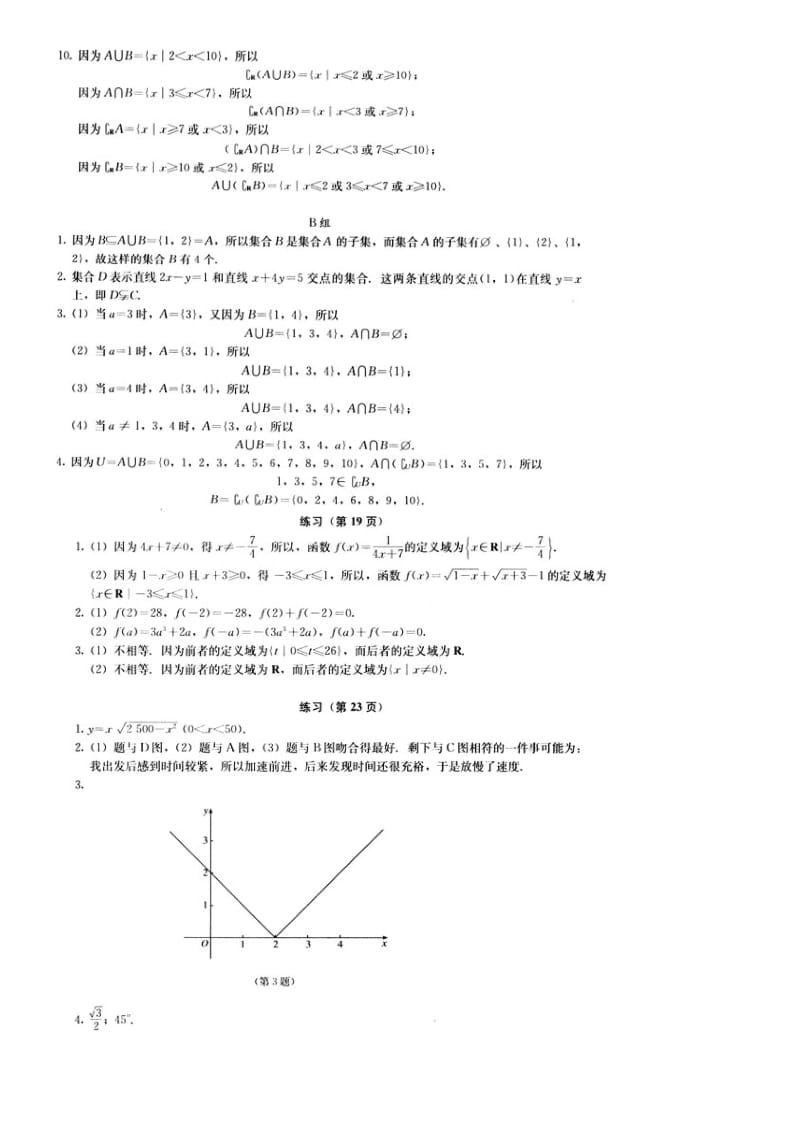 人教A版高中数学必修1课后习题答案.doc_第2页