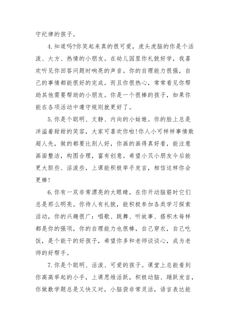 幼儿园评语大全简单的3篇.docx_第2页