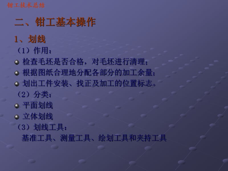 钳工工艺基础(精品课件).ppt_第3页