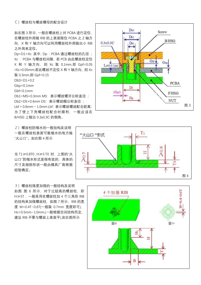 塑胶壳体螺丝柱规范.pdf_第2页