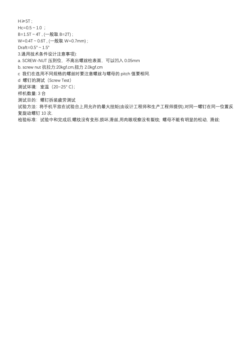 塑胶壳体螺丝柱规范.pdf_第3页