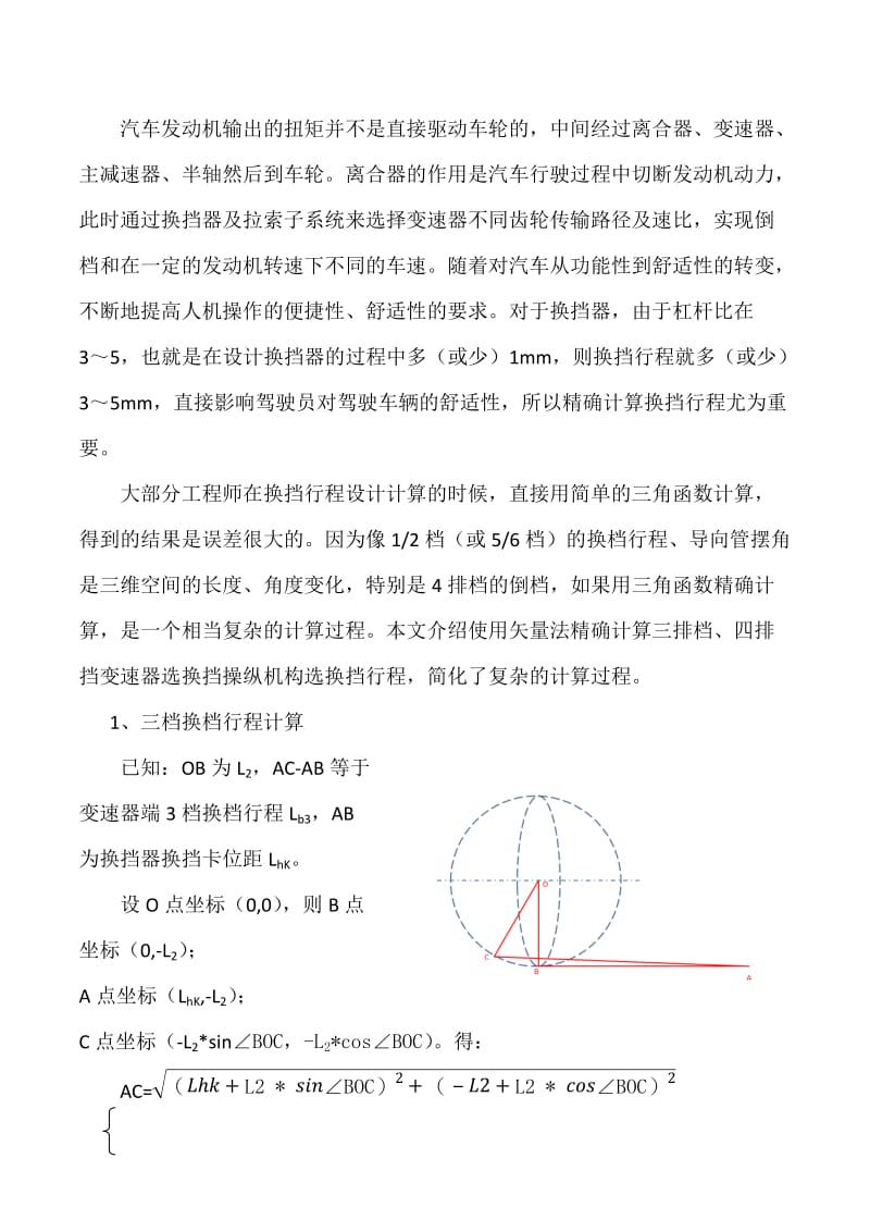 用矢量法精确计算换挡行程.doc_第2页