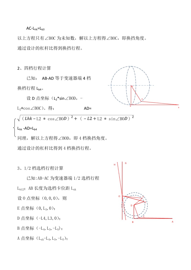 用矢量法精确计算换挡行程.doc_第3页