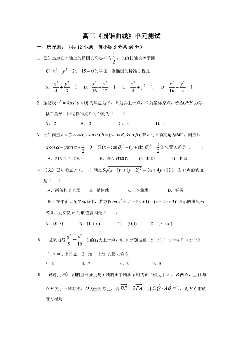 高三圆锥曲线.doc_第1页