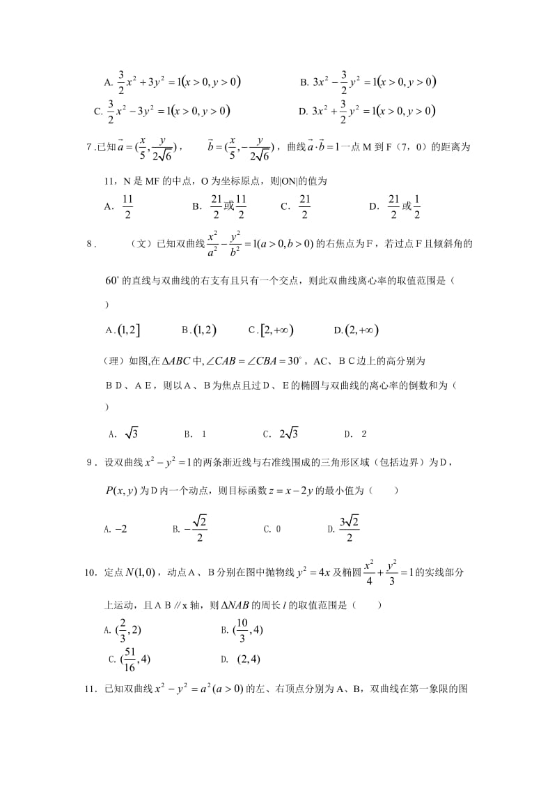 高三圆锥曲线.doc_第2页