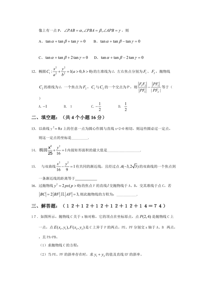 高三圆锥曲线.doc_第3页