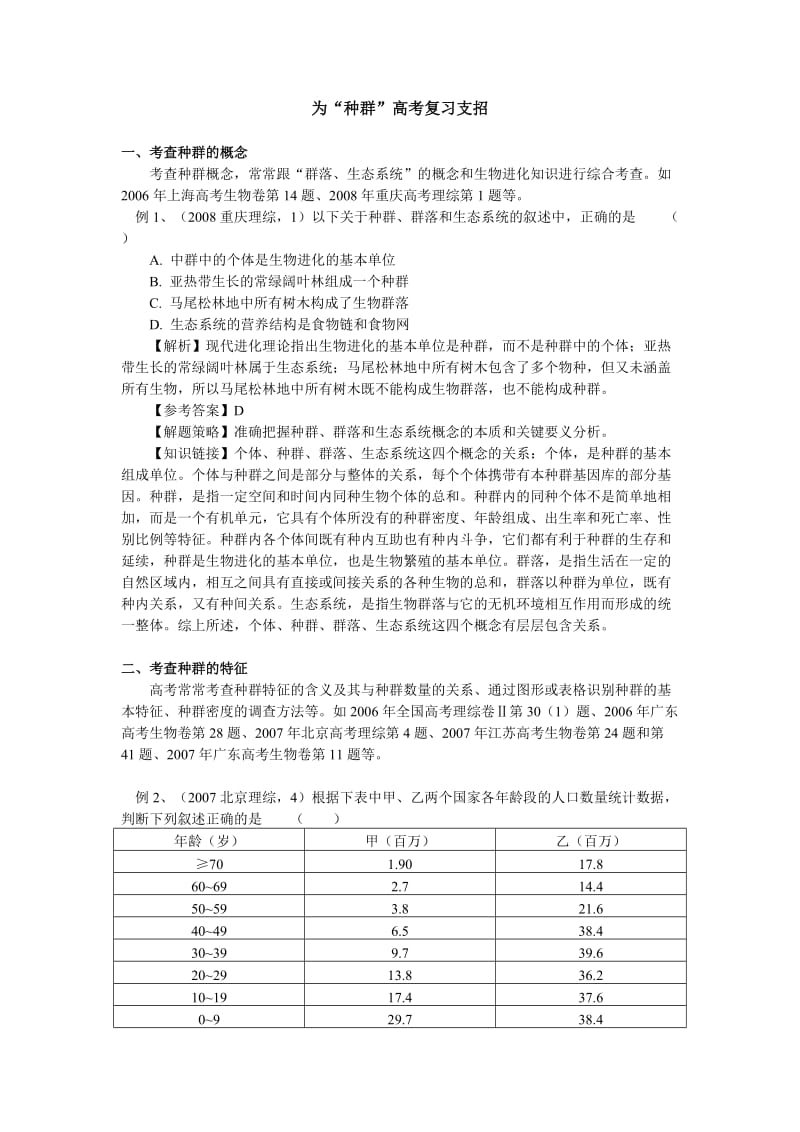 为_种群_高考复习支招.doc_第1页