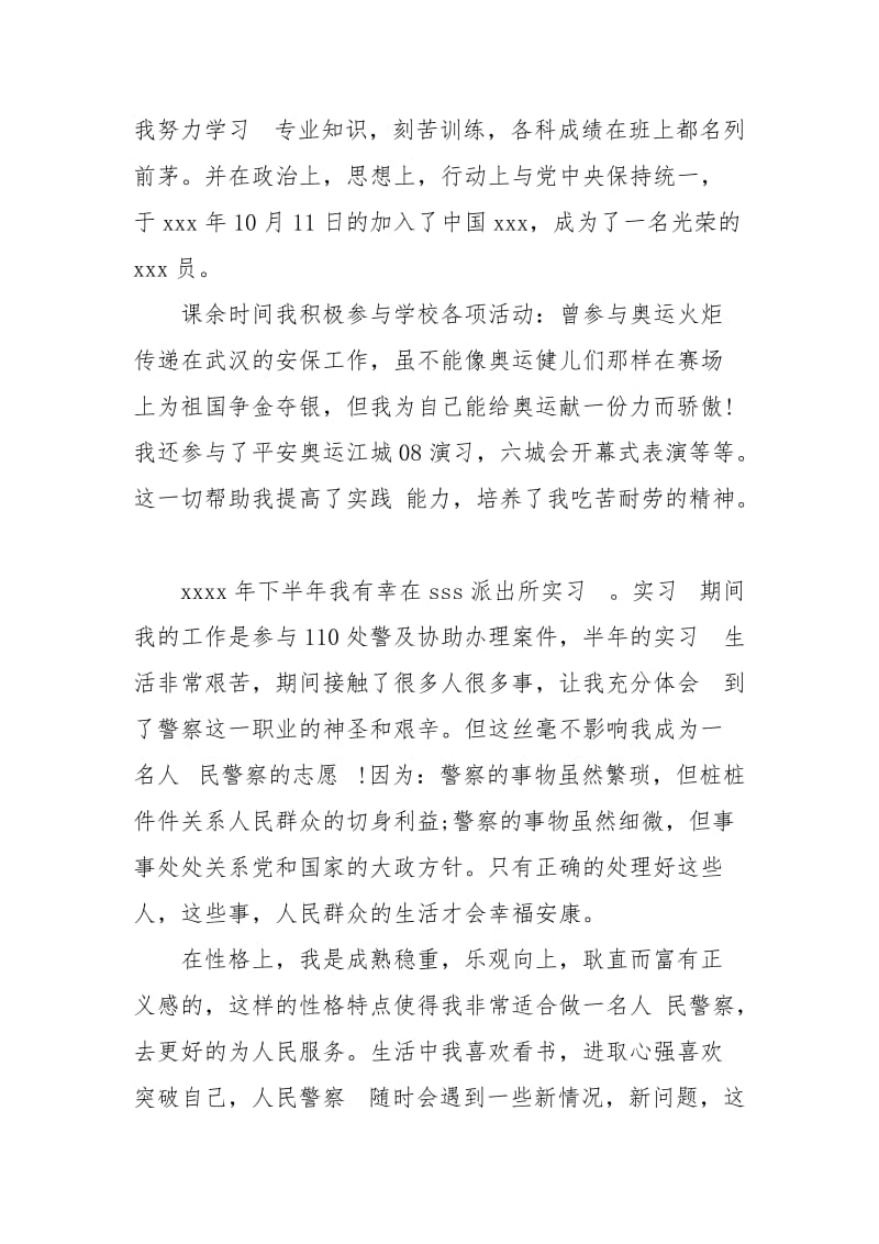 毕业生个人自我鉴定.docx_第3页