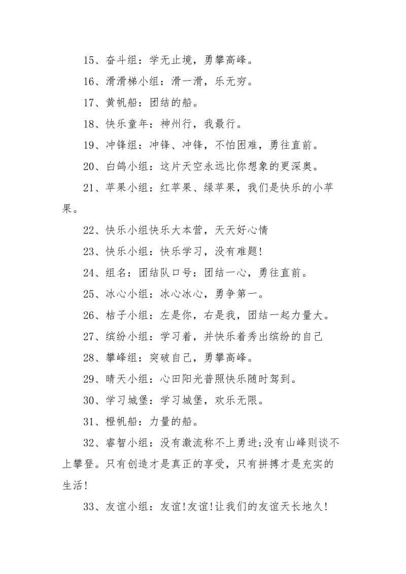 课堂小组霸气组名和口号大全.docx_第2页