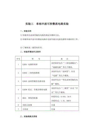 《电力电子技术》实验指导书.doc