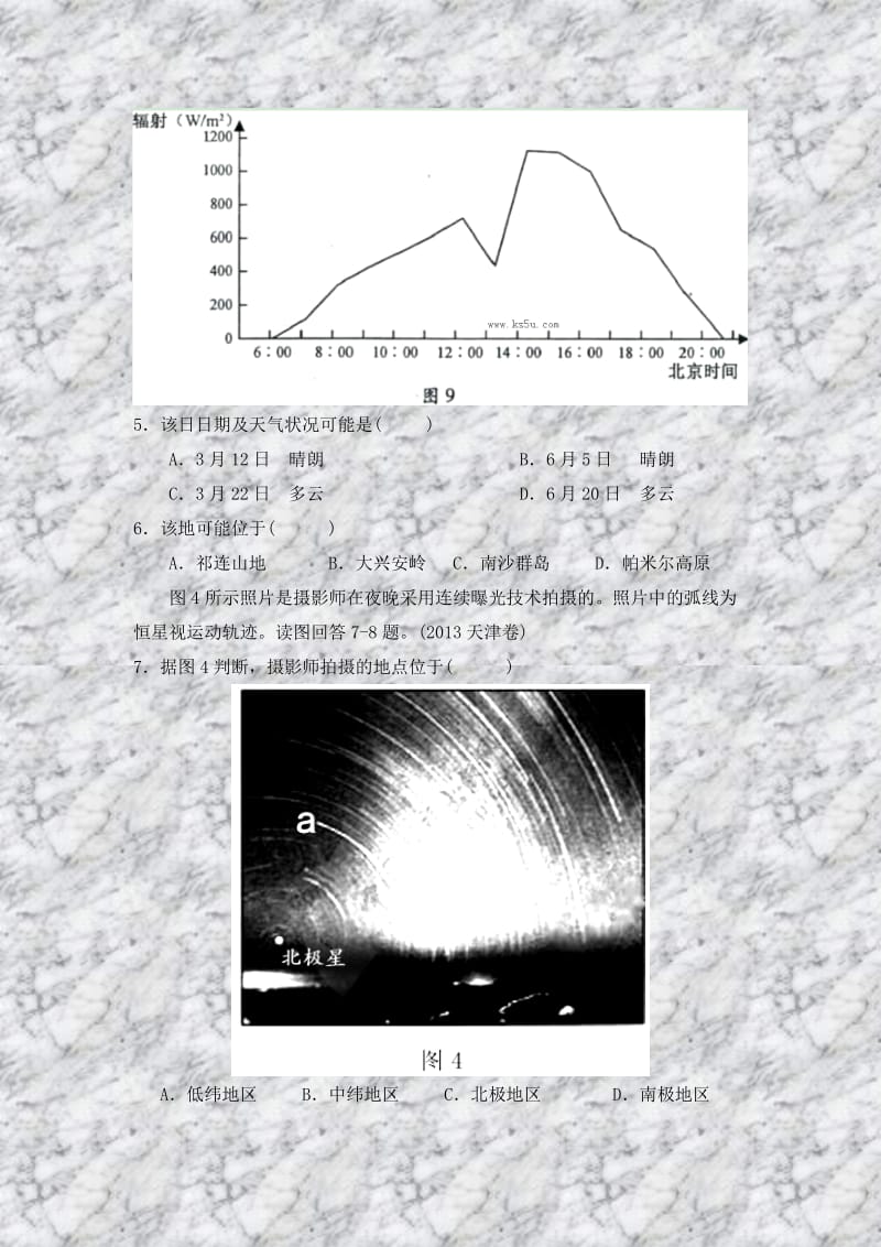 2014届高三地理测试(行星地球).doc_第2页