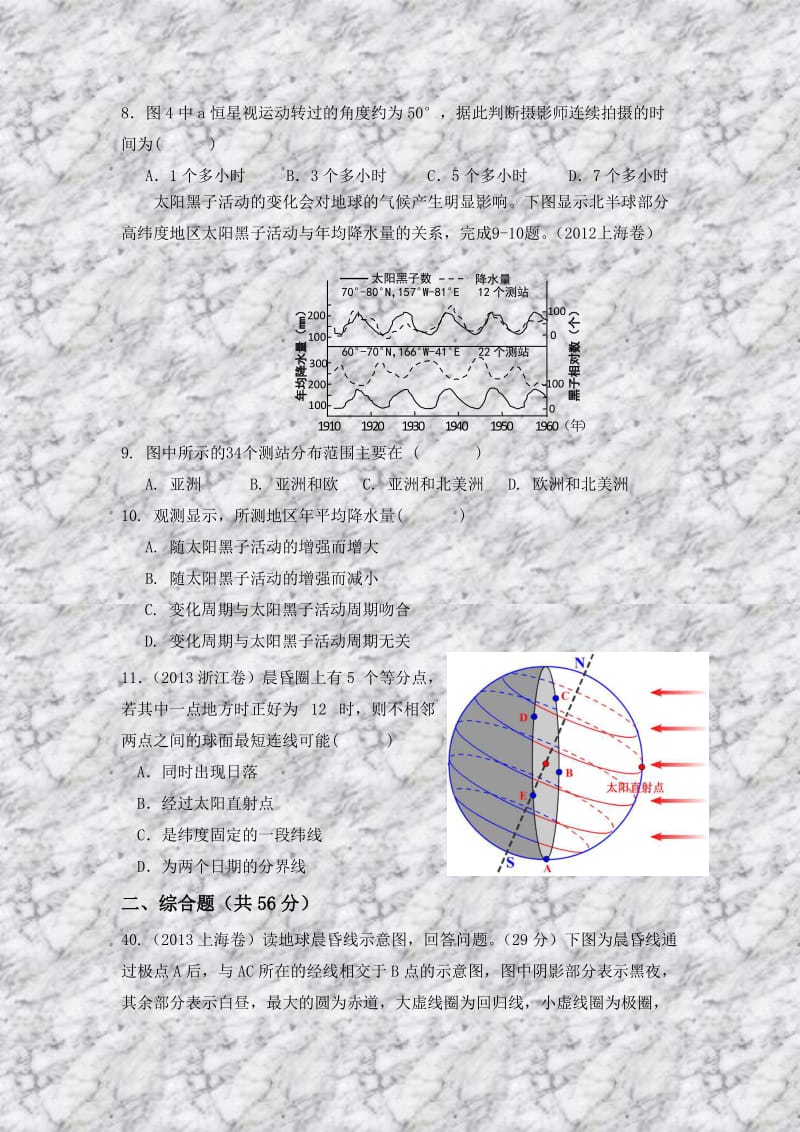 2014届高三地理测试(行星地球).doc_第3页