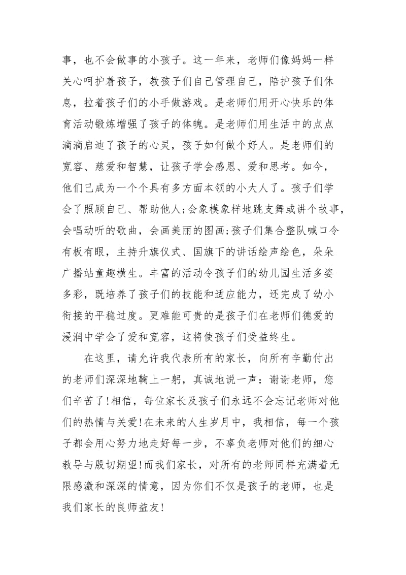 幼儿园毕业家长对孩子的寄语和祝福.docx_第2页