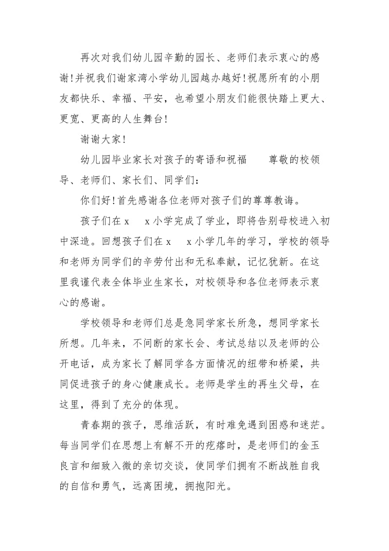 幼儿园毕业家长对孩子的寄语和祝福.docx_第3页