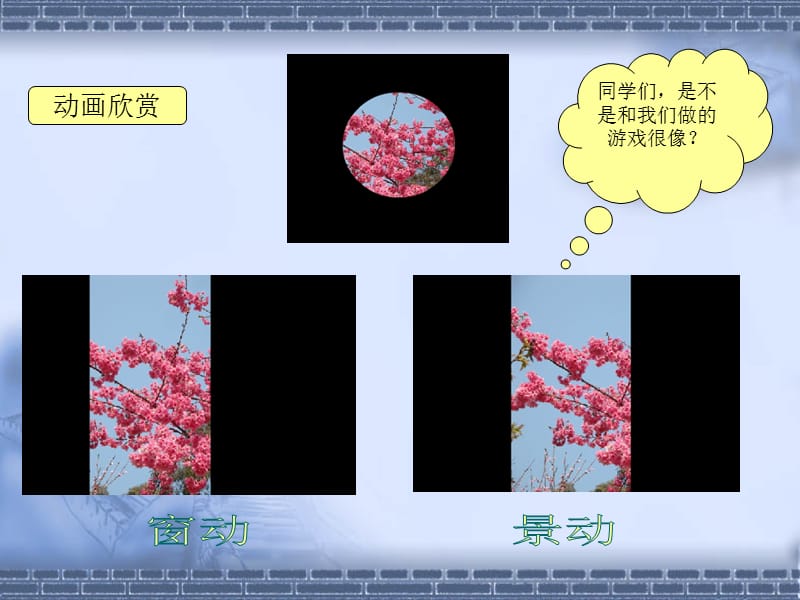 flash遮罩动画.ppt_第3页