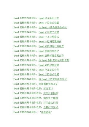 Excel表格的基本操作教程连接.doc