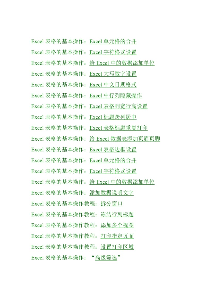 Excel表格的基本操作教程连接.doc_第1页