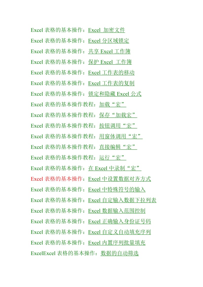 Excel表格的基本操作教程连接.doc_第2页