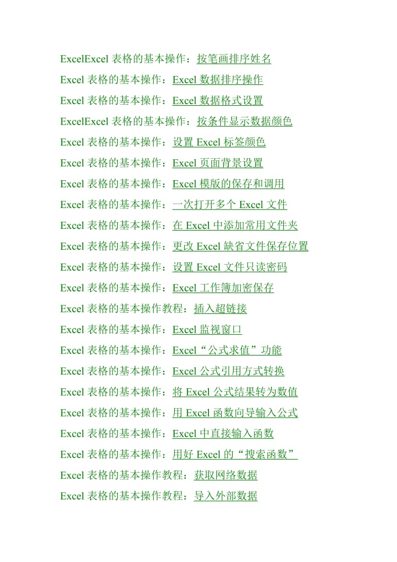 Excel表格的基本操作教程连接.doc_第3页