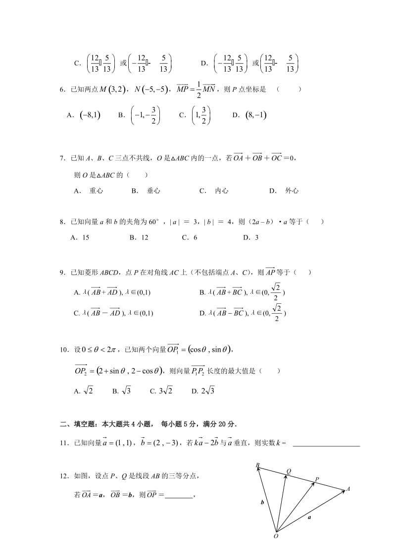 2008届高三数学单元测验(3)平面向量(A组).doc_第2页