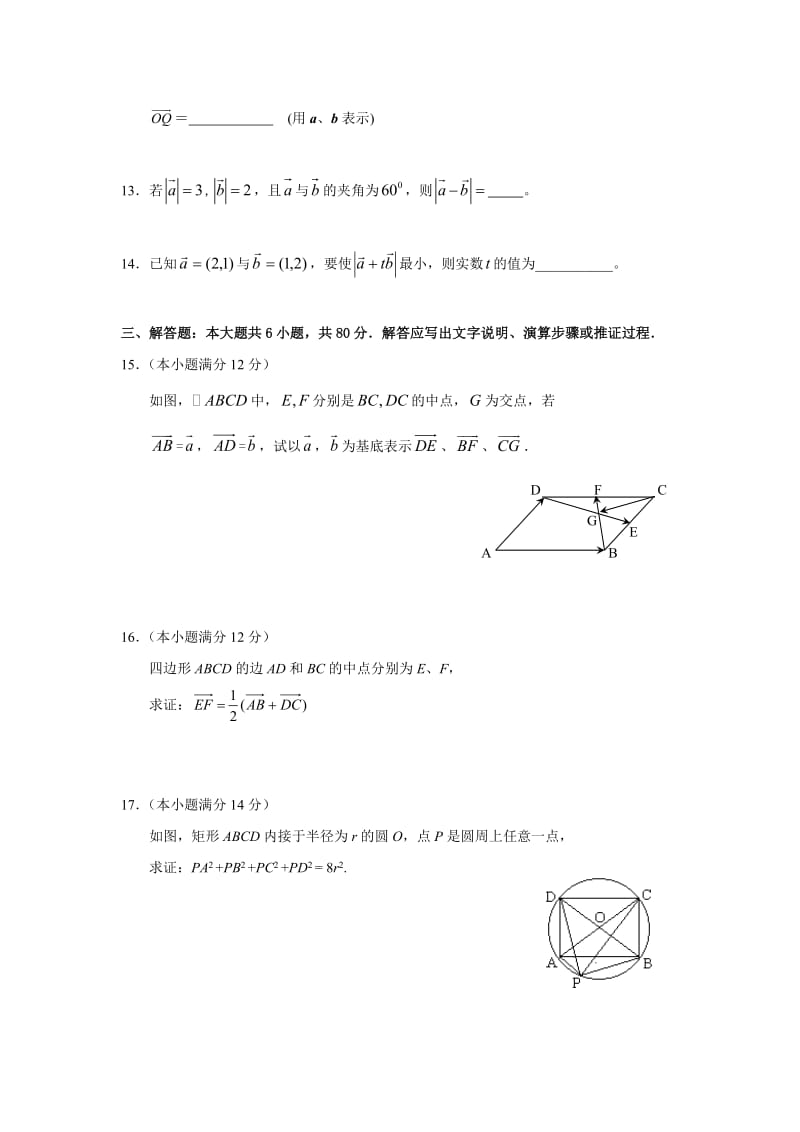 2008届高三数学单元测验(3)平面向量(A组).doc_第3页