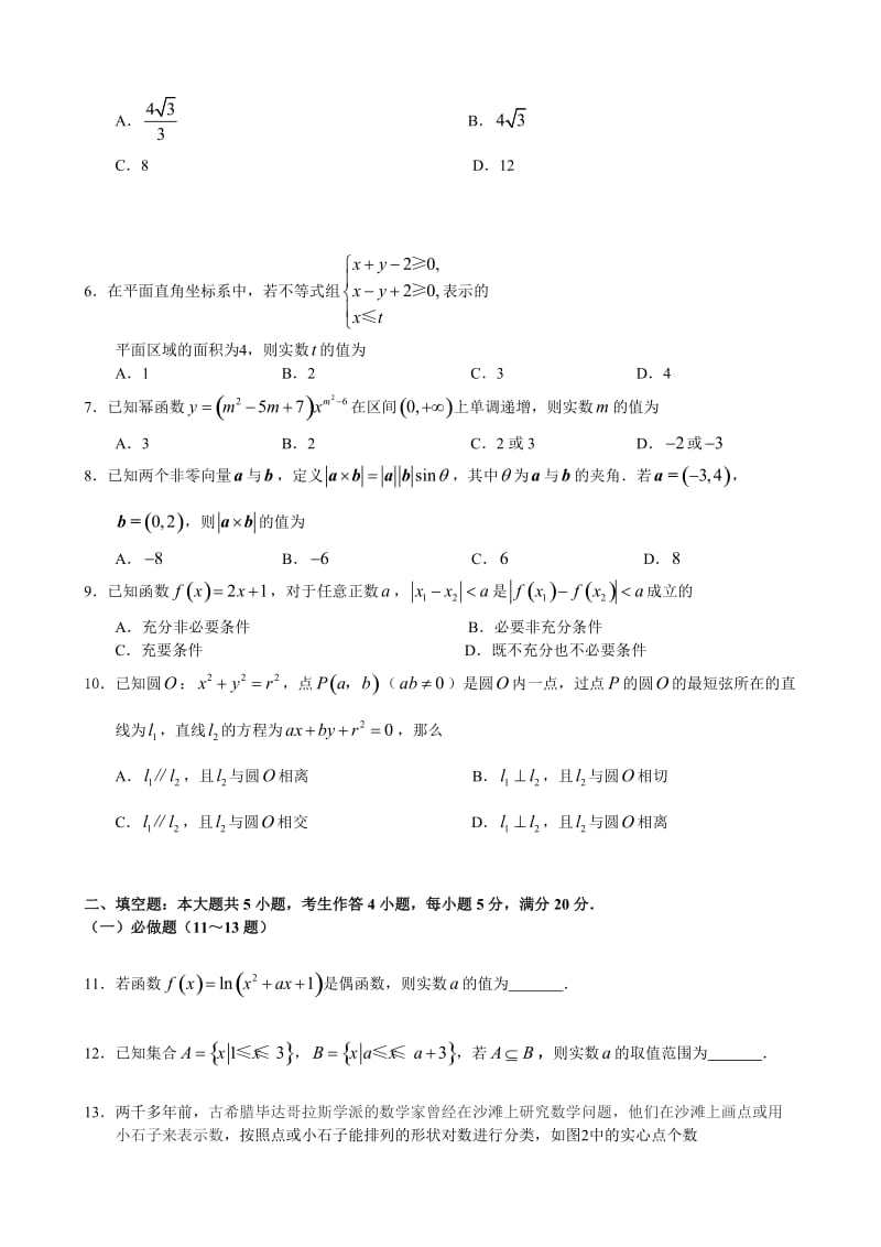 2012年广州市高考一模数学试题(文科)定稿..doc_第2页