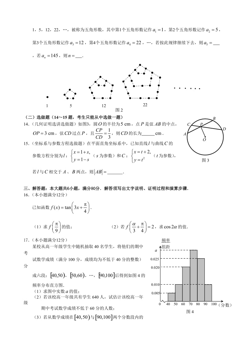 2012年广州市高考一模数学试题(文科)定稿..doc_第3页