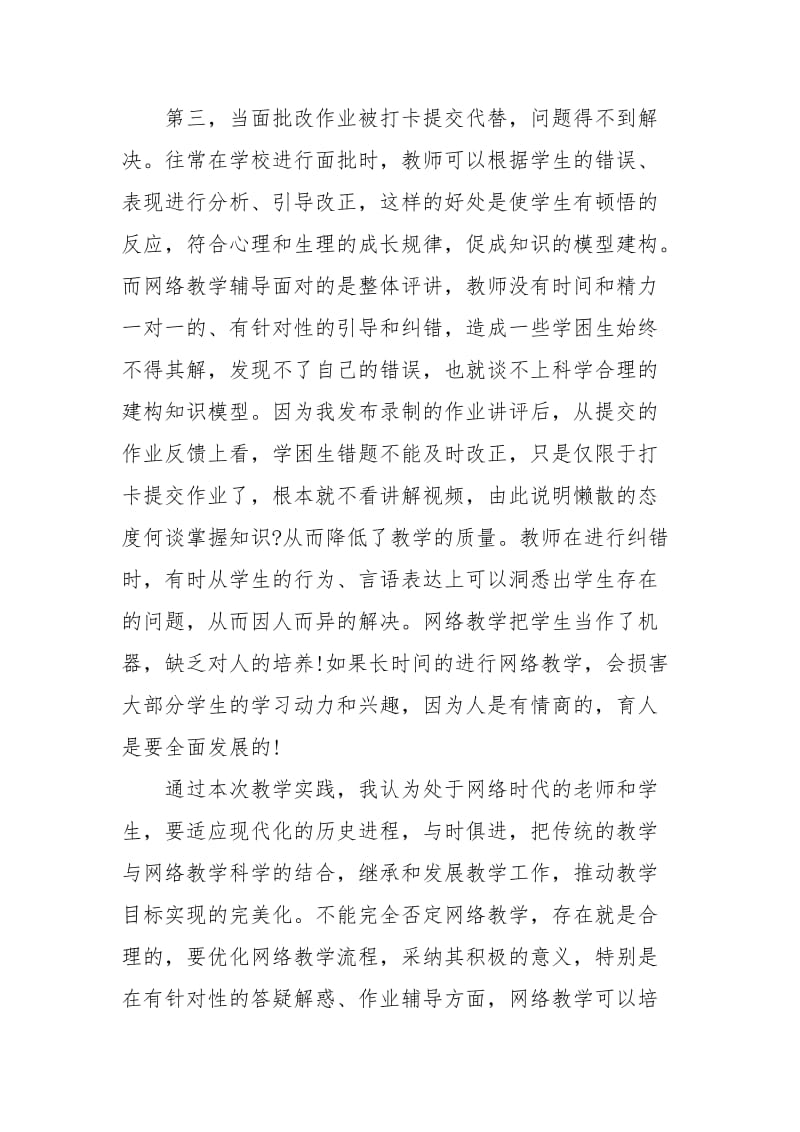 疫情中的教学反思.docx_第3页