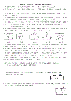 串联分压并联分流特殊方法测电阻讲义.doc