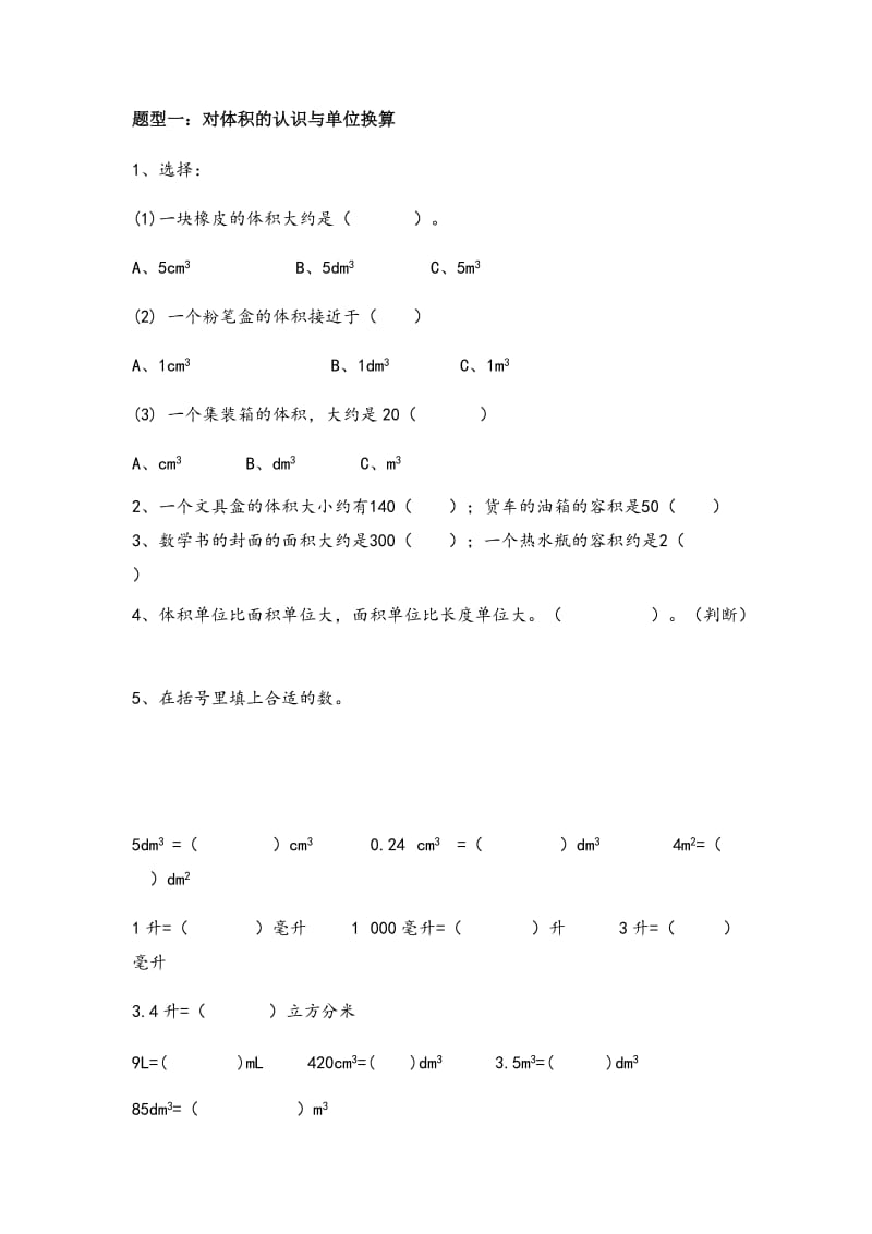 长方体正方体体积.doc_第3页