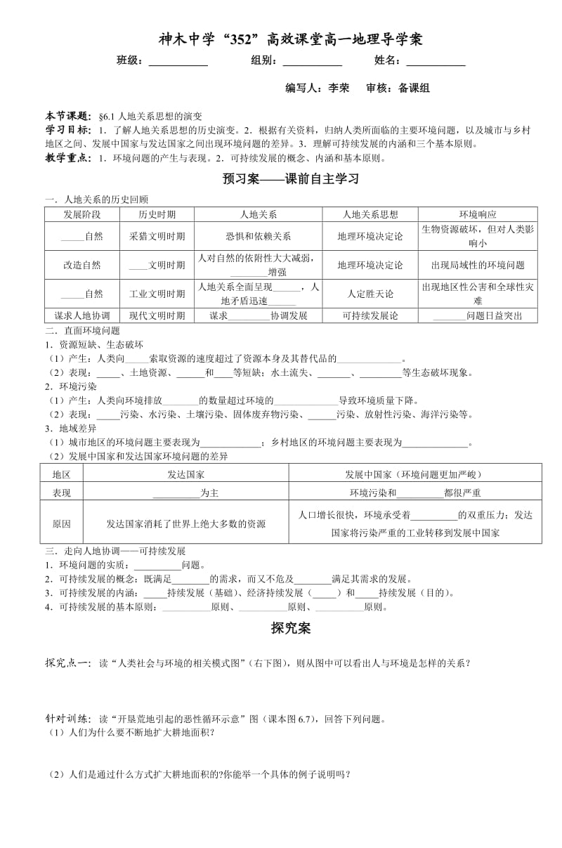 神木中学352高效课堂高一地理导学案.doc_第1页