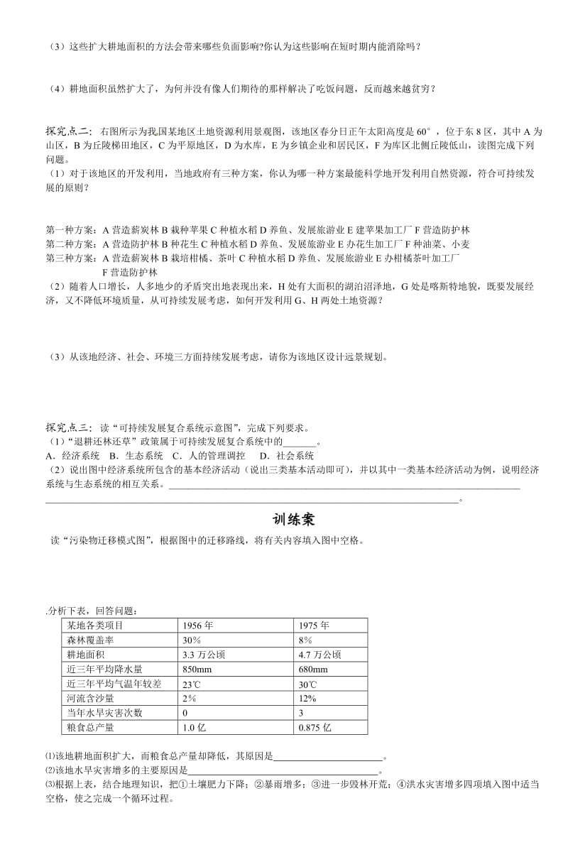 神木中学352高效课堂高一地理导学案.doc_第2页