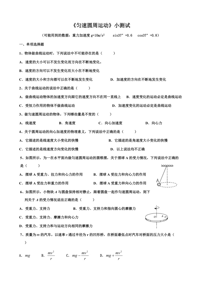 高一物理匀速圆周运动测试题.doc_第1页