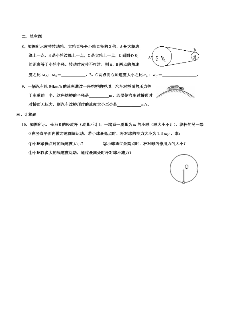 高一物理匀速圆周运动测试题.doc_第2页