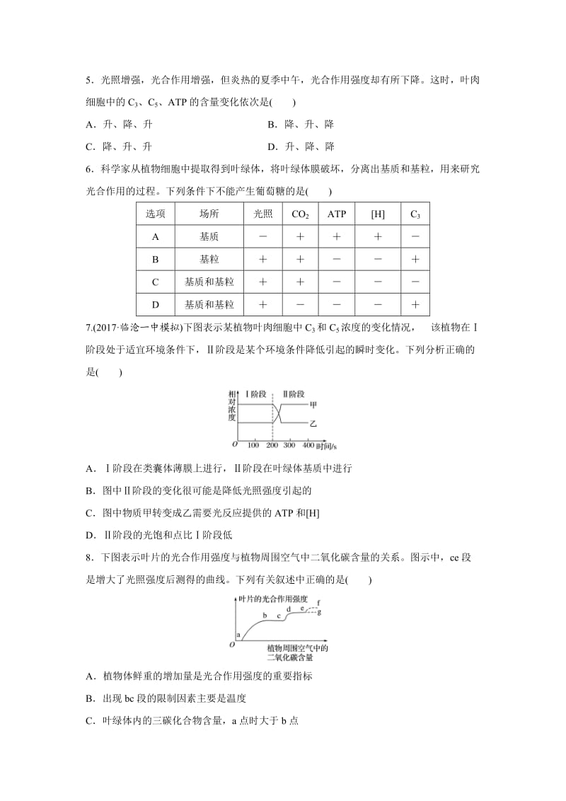 【通用版】高中生物必修1、必修2课时训练：第19练-光合作用(含答案).doc_第2页