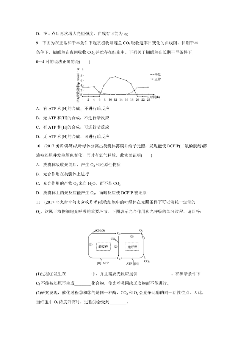 【通用版】高中生物必修1、必修2课时训练：第19练-光合作用(含答案).doc_第3页