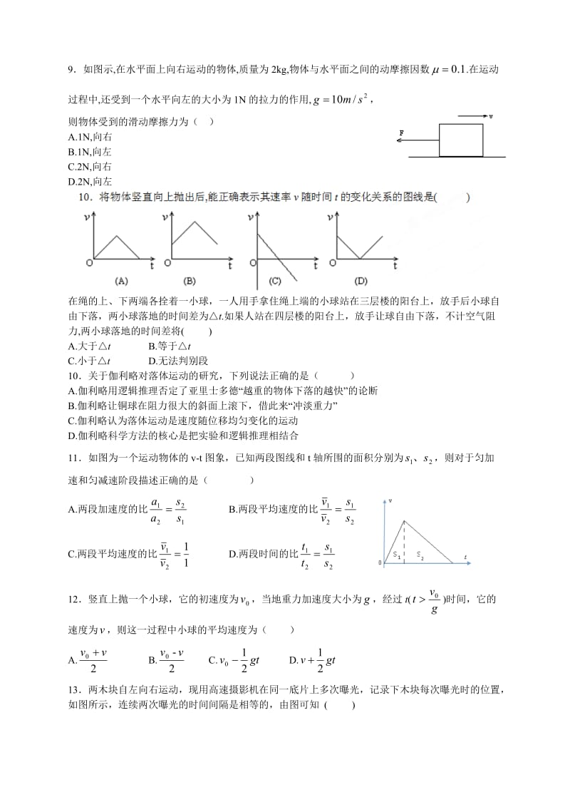 【新课标2015-2016学年高一上学期第二次月考 物理.doc_第2页