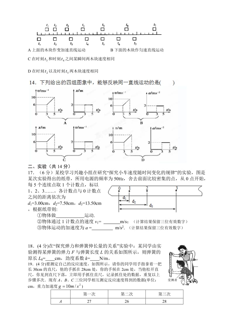 【新课标2015-2016学年高一上学期第二次月考 物理.doc_第3页