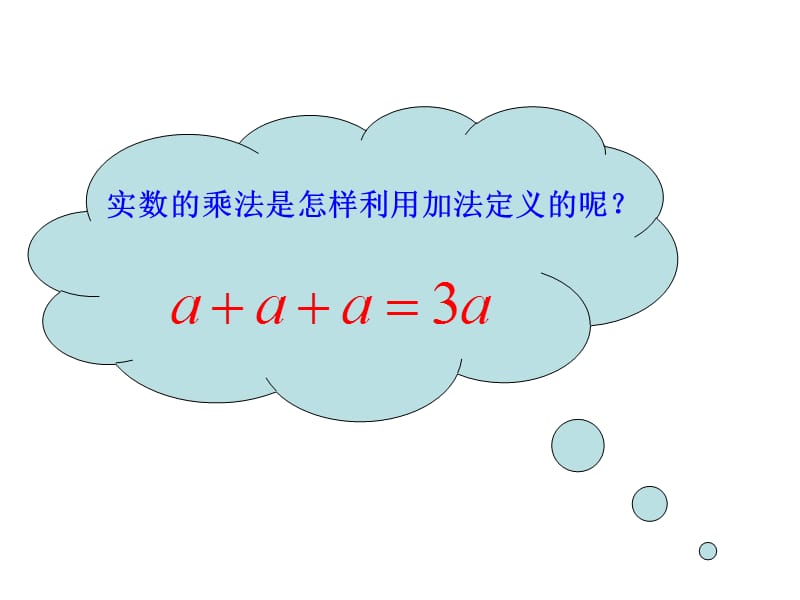 优质课平面向量数乘运算及其几何意义.ppt_第3页