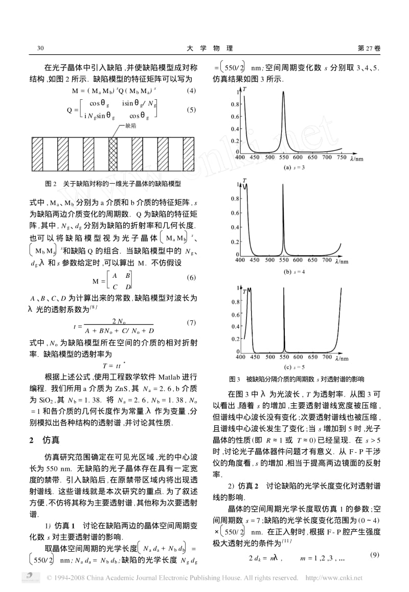 一维光子晶体的缺陷与F-P腔.pdf_第2页