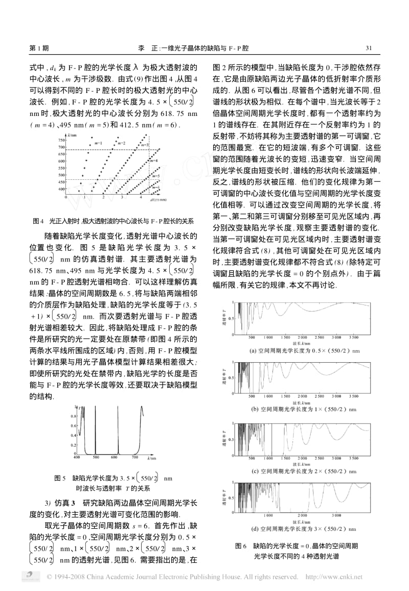 一维光子晶体的缺陷与F-P腔.pdf_第3页