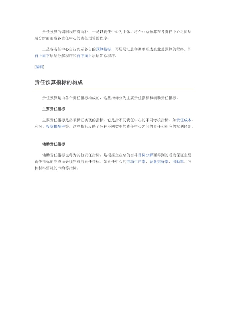 责任成本预算.doc_第2页