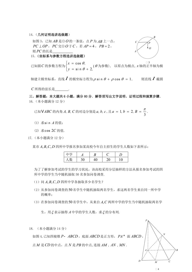 (理数)广州市2013届高三年级调研测试.doc_第3页