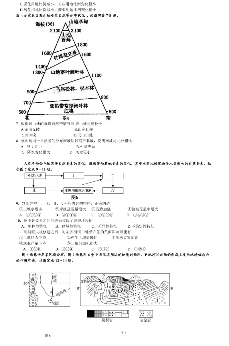 2011届双十中学高三文科地理月考试卷.doc_第2页