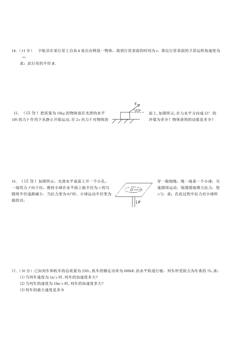 20042005第二学期高一物理期中试卷 (3).doc_第3页