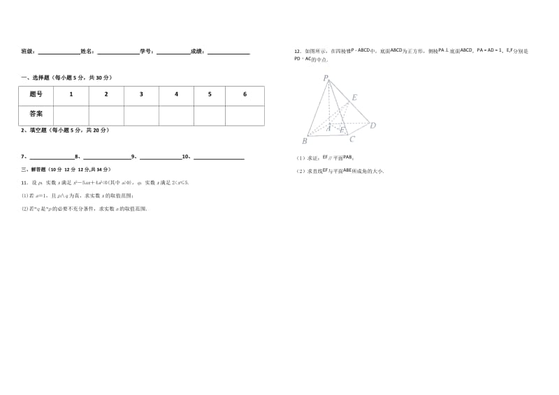 高二理科数学周练试卷.doc_第3页