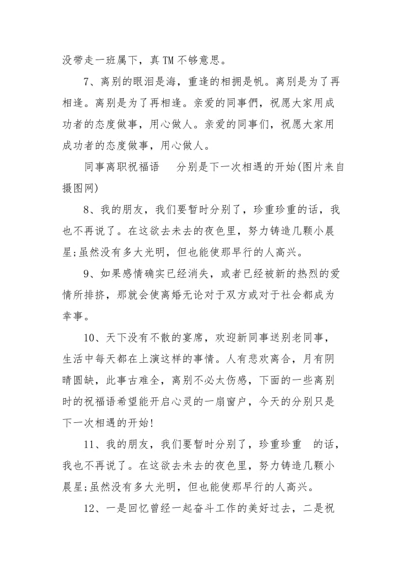 同事辞职的祝福语.docx_第2页