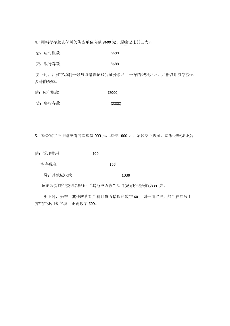 会计作业.doc_第2页