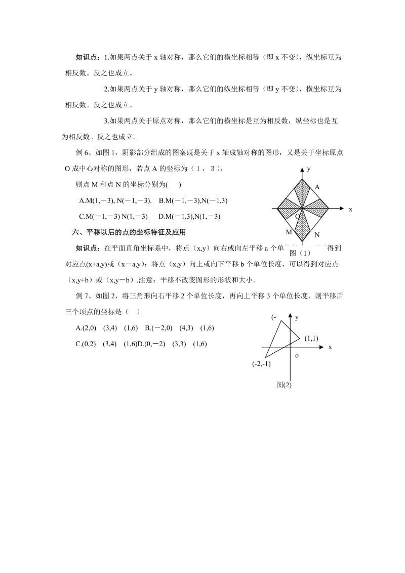 平面直角坐标系内点的特征及应用2.doc_第2页